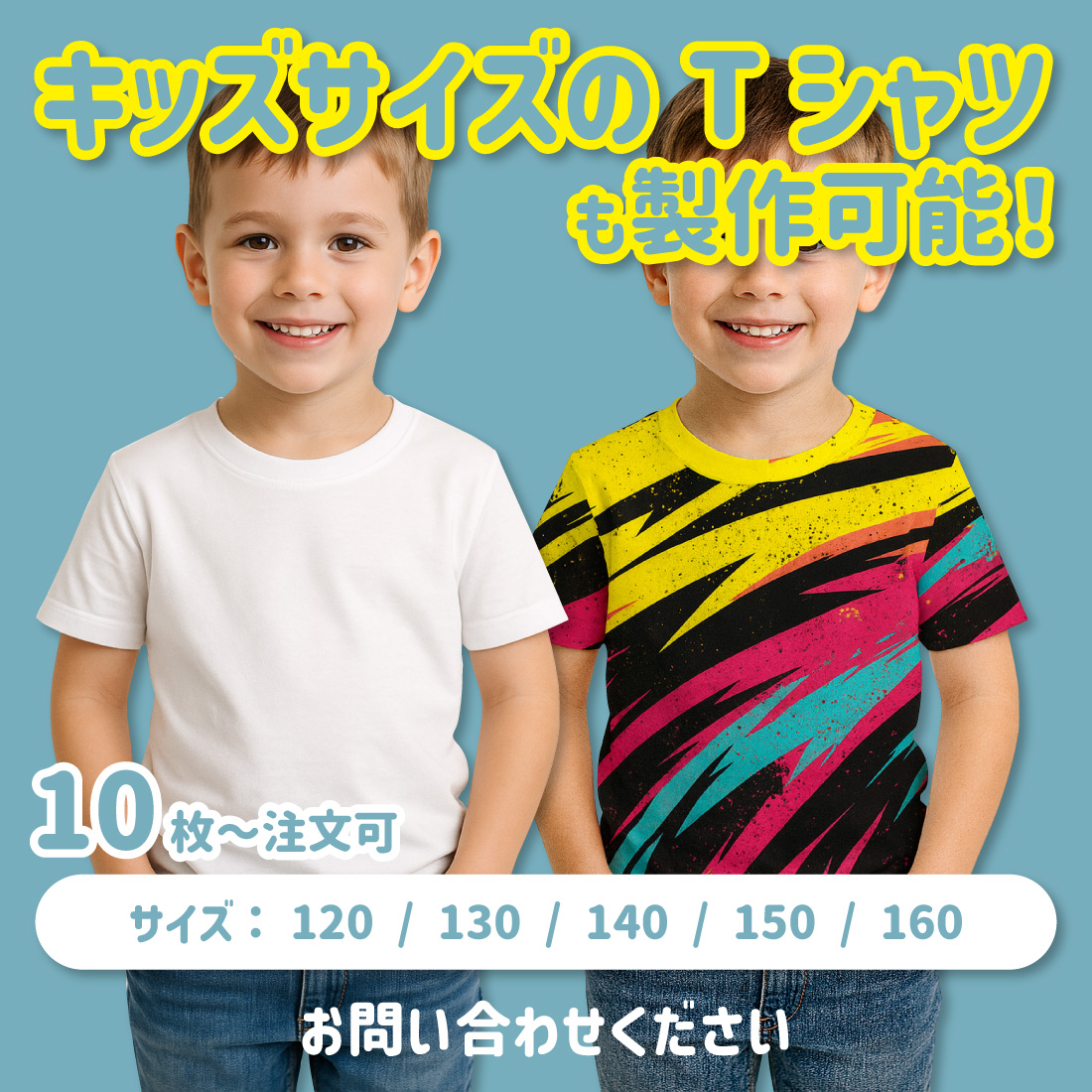 キッズサイズのTシャツも製作可能！