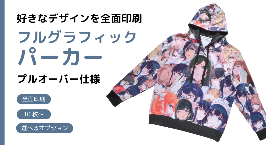 プルオーバーパーカー